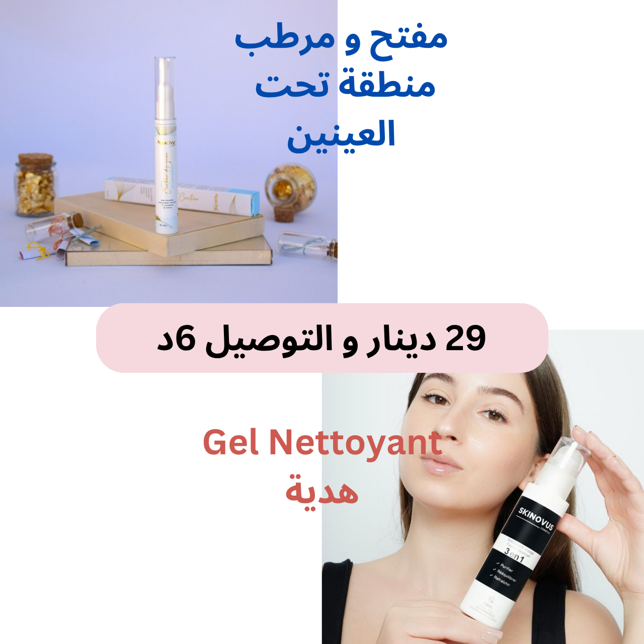 Sérum Contour des yeux